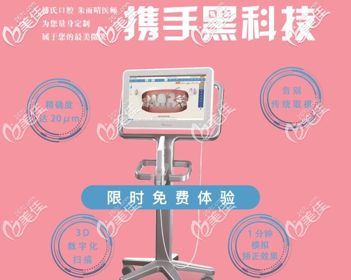 義烏傅氏口腔矯正牙齒怎么樣