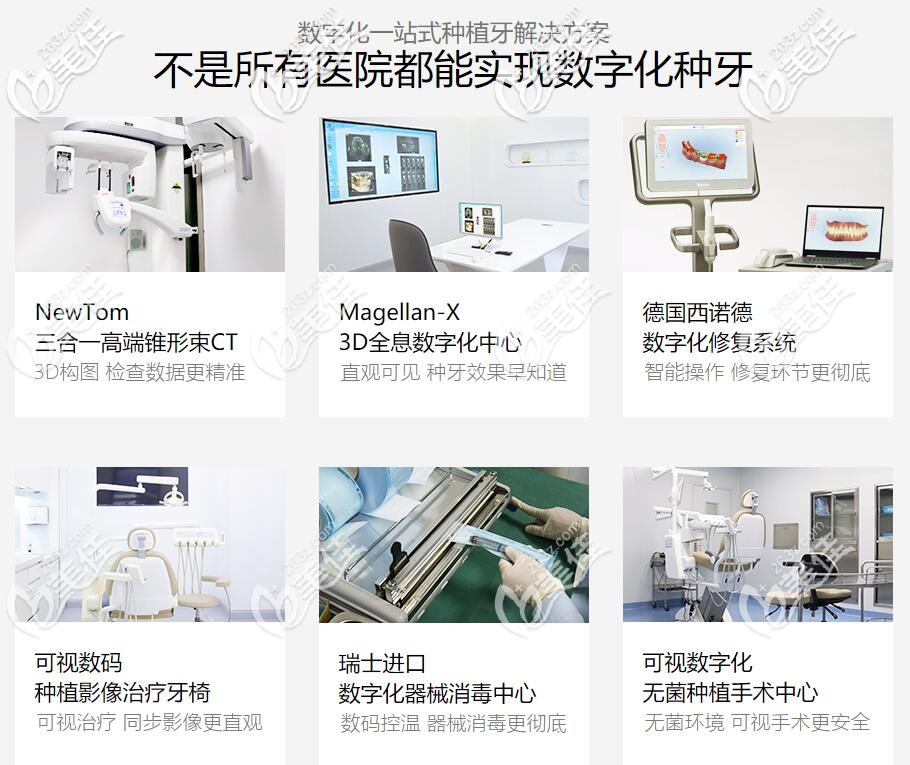 中諾口腔醫(yī)院全程數(shù)字化種牙