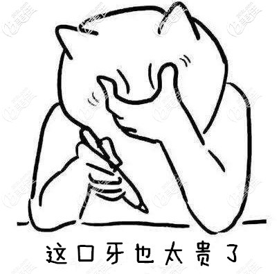 做全口種植牙太貴了 做全口種植牙太貴了