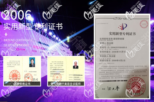 東莞壹加壹張永新醫(yī)生整形器械發(fā)明證書(shū)