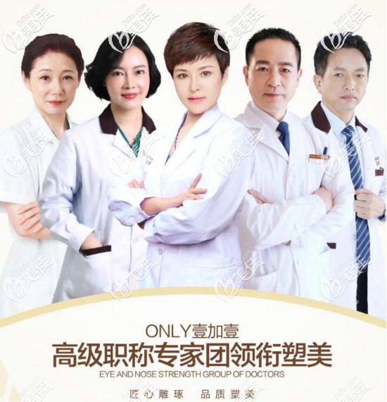 武漢壹加壹整形坐診醫(yī)生團(tuán)隊