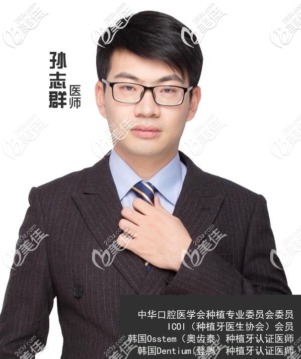 義烏傅氏口腔種植修復(fù)醫(yī)生孫志群