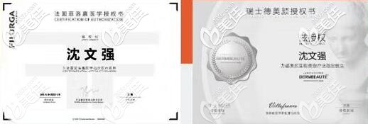 沈文強(qiáng)院長榮譽(yù)證書 沈文強(qiáng)院長榮譽(yù)證書
