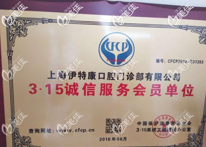 <!--<i data=20240703-sp></i>-->伊特康口腔榮譽 <!--<i data=20240703-sp></i>-->伊特康口腔榮譽