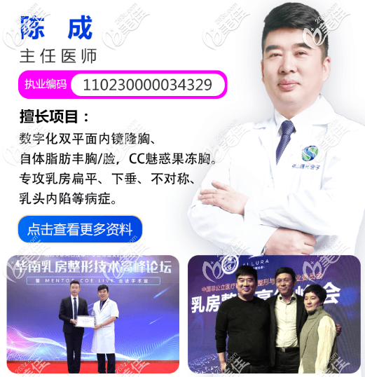 佛山曙光金子整形醫(yī)院陳成院長(zhǎng)擅長(zhǎng)隆胸 佛山曙光金子整形醫(yī)院陳成院長(zhǎng)擅長(zhǎng)隆胸