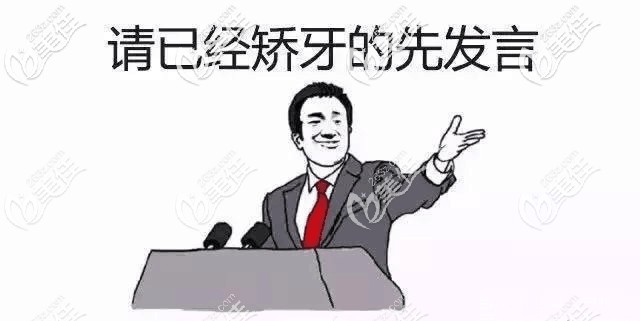 為啥有人后悔深覆矯正 為啥有人后悔深覆矯正