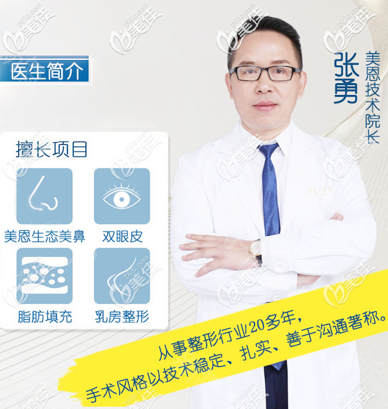 廣東美恩整形醫(yī)院張勇院長(zhǎng)擅長(zhǎng)隆鼻 廣東美恩整形醫(yī)院張勇院長(zhǎng)擅長(zhǎng)隆鼻