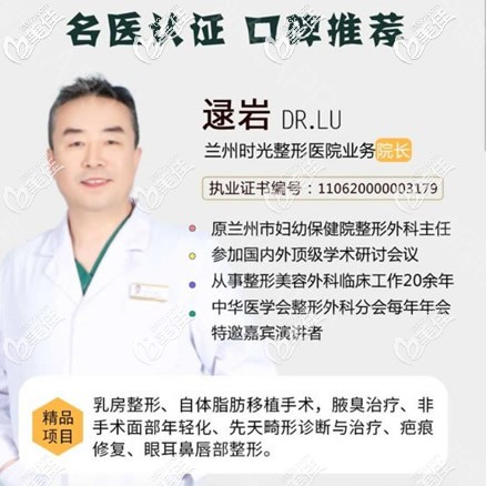 蘭州時(shí)光胸部整形醫(yī)生逯巖院長(zhǎng)