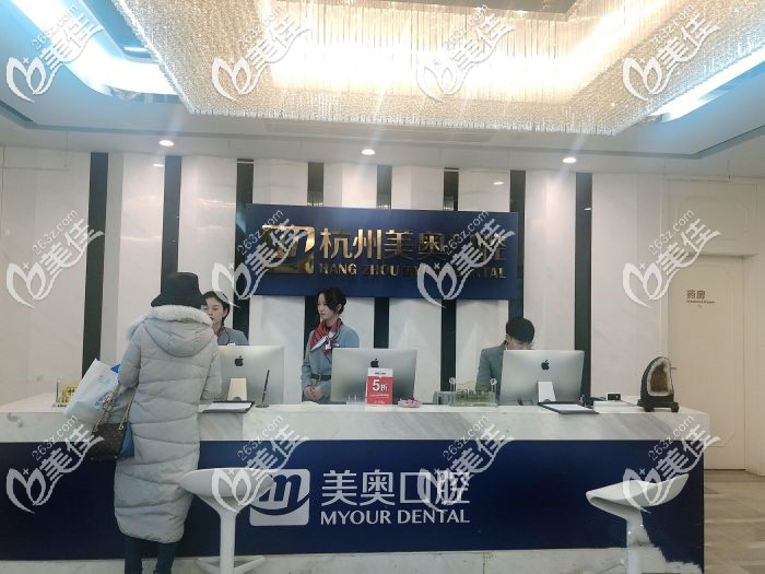 杭州美奧口腔前臺接待 杭州美奧口腔前臺接待