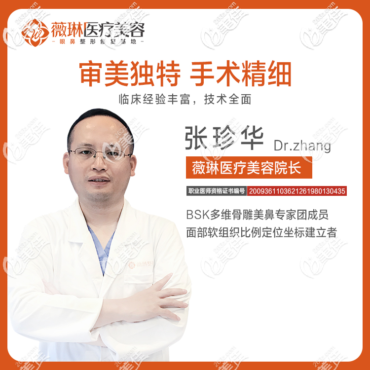 張珍華醫(yī)生介紹