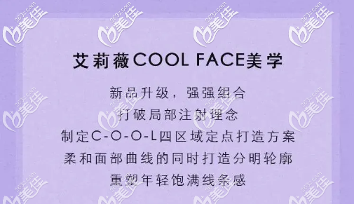 艾莉薇cool face美學概念