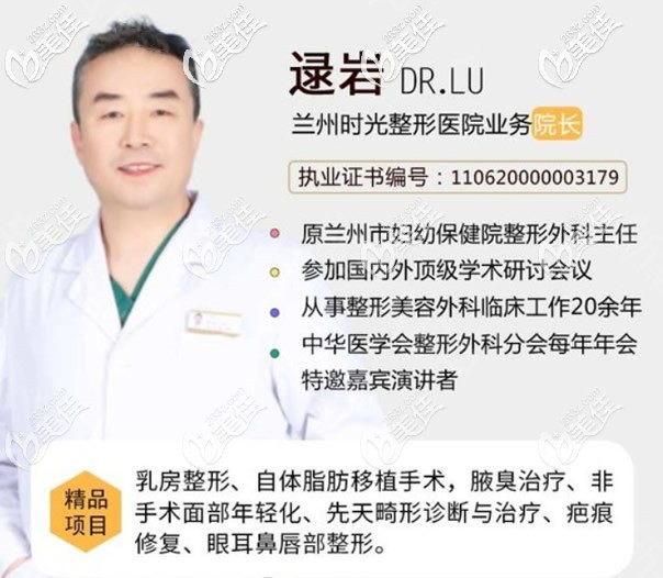 蘭州時光整形醫(yī)院逯巖院長 蘭州時光整形醫(yī)院逯巖院長