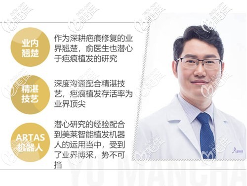 <!--<i data=20240703-sp></i>-->美萊植發(fā)醫(yī)生俞滿昌