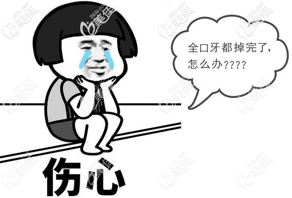 南京美奧口腔全口種植牙怎么樣