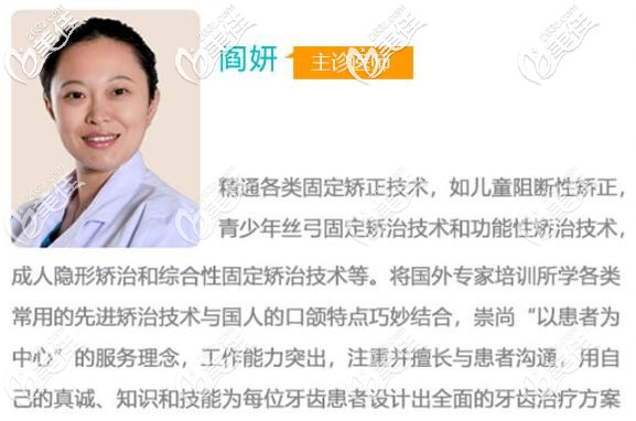 閻妍 寧波恩吉口腔院長 閻妍 寧波恩吉口腔院長
