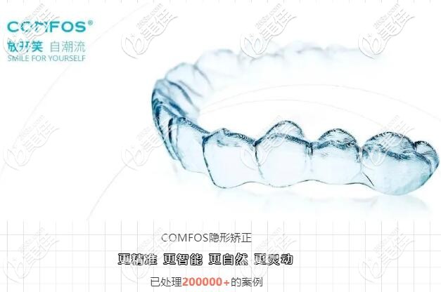 時(shí)代天使comfos隱形牙套 時(shí)代天使comfos隱形牙套