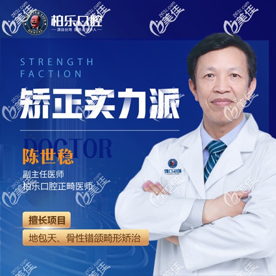 南寧好的正畸醫(yī)生陳世隱