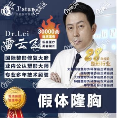 武漢匠星醫(yī)療雷云飛院長(zhǎng) 武漢匠星醫(yī)療雷云飛院長(zhǎng)