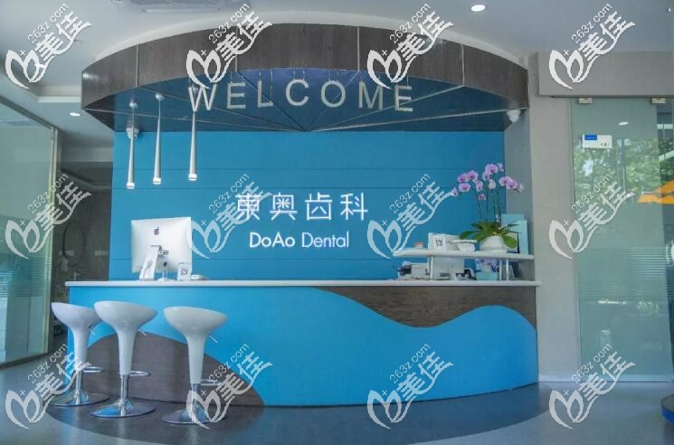 <!--<i data=20240703-sp></i>-->東奧口腔大廳前臺(tái) <!--<i data=20240703-sp></i>-->東奧口腔大廳前臺(tái)