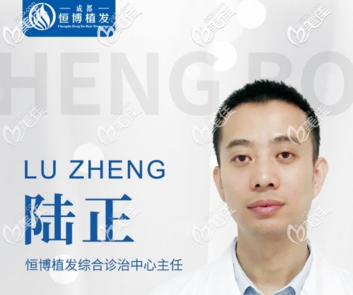 成都恒博植發(fā)綜合診治主任