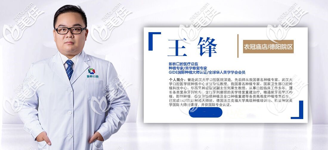 王鋒醫(yī)生個(gè)人簡(jiǎn)介 王鋒醫(yī)生個(gè)人簡(jiǎn)介