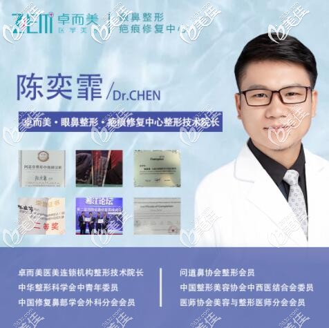 長沙卓而美醫(yī)療美容技術(shù)院長陳奕霏 長沙卓而美醫(yī)療美容技術(shù)院長陳奕霏