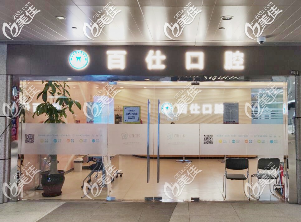 <!--<i data=20240703-sp></i>-->百仕口腔外頭 <!--<i data=20240703-sp></i>-->百仕口腔外頭