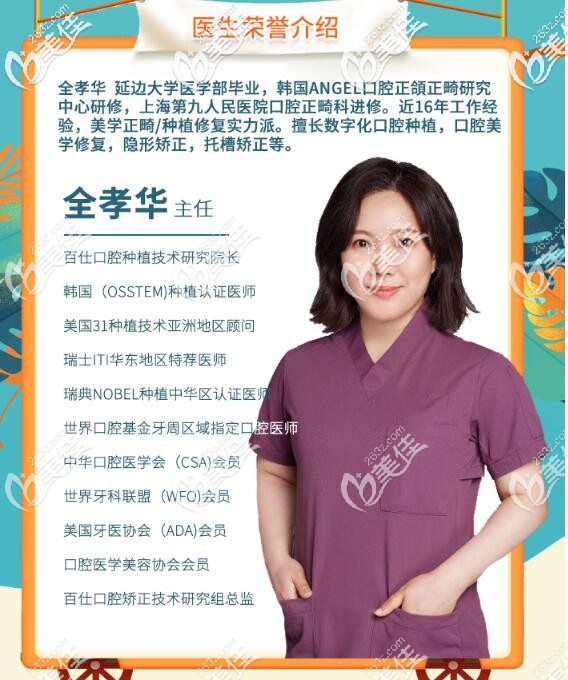 百仕口腔正畸種植醫(yī)生金孝華 百仕口腔正畸種植醫(yī)生金孝華