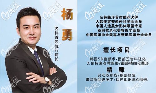荊州名韓醫(yī)療整形楊勇院長 荊州名韓醫(yī)療整形楊勇院長