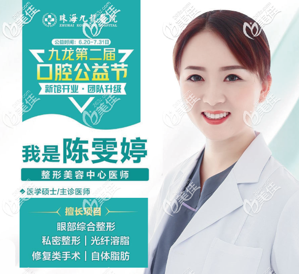 珠海九龍整形醫(yī)院陳雯婷醫(yī)生擅長(zhǎng)雙眼皮 珠海九龍整形醫(yī)院陳雯婷醫(yī)生擅長(zhǎng)雙眼皮