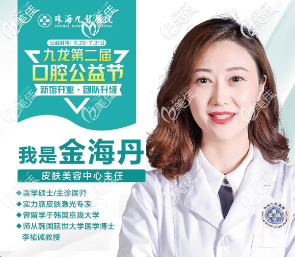 珠海九龍整形醫(yī)院金海丹醫(yī)生擅長面部年輕化 珠海九龍整形醫(yī)院金海丹醫(yī)生擅長面部年輕化