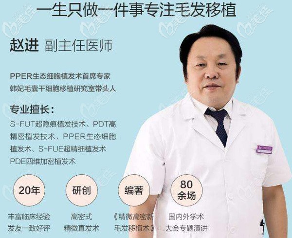 廣州青逸植發(fā)趙進(jìn)院長(zhǎng)