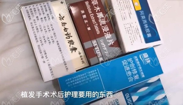 部分植發(fā)手術(shù)術(shù)后護(hù)理常用藥物