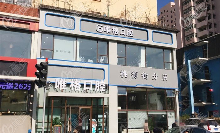 大連唯格口腔的三層小洋樓 大連唯格口腔的三層小洋樓