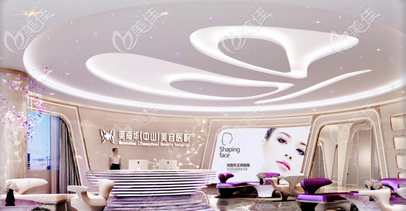 中山美南華候診大廳