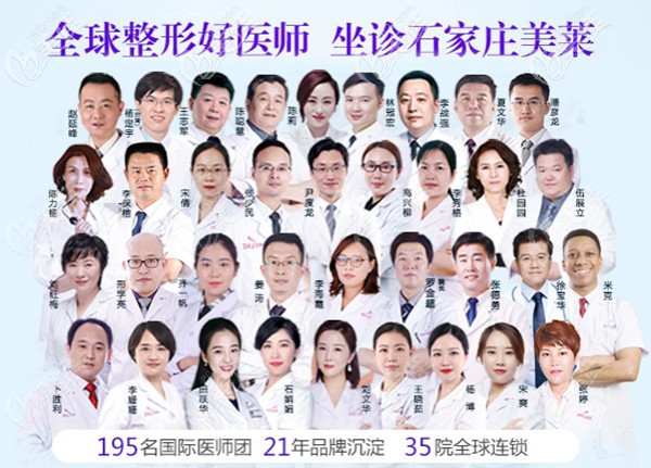 石家莊美萊醫(yī)療美容醫(yī)院醫(yī)生團(tuán)隊(duì)