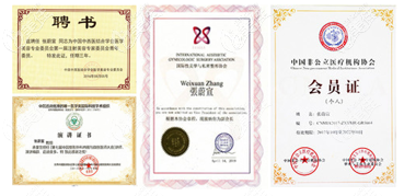 北京畫美張蔚宣醫(yī)生部分證書 北京畫美張蔚宣醫(yī)生部分證書