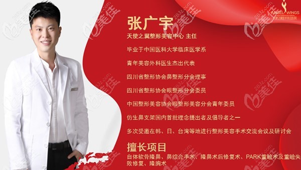 成都天使之翼整形美容張光宇 成都天使之翼整形美容張光宇