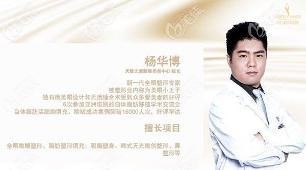 成都天使之翼整形美容楊華博