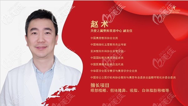 成都天使之翼醫(yī)療美容醫(yī)院趙術(shù)