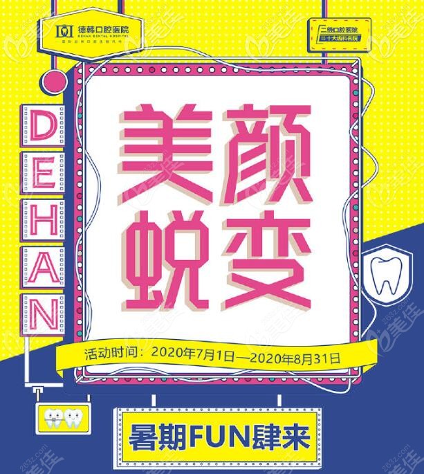 暑期貴陽牙齒矯正價目表太誘人，學生戴鋼牙套矯牙才4000多