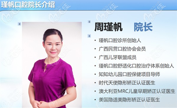 瑾帆口腔院長周瑾帆醫(yī)生 瑾帆口腔院長周瑾帆醫(yī)生
