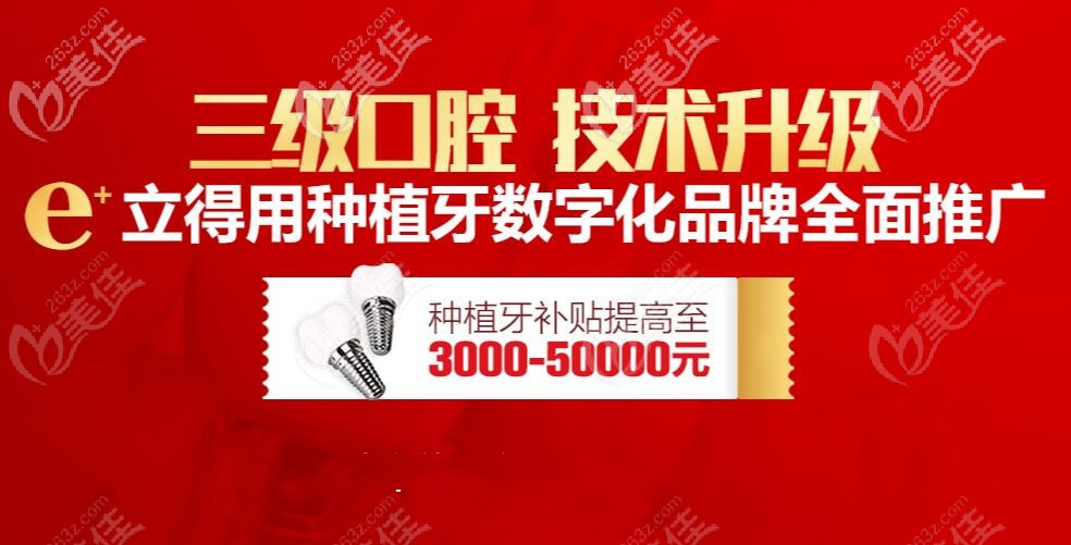 北京中諾口腔的種植牙活動(dòng)是真的 北京中諾口腔的種植牙活動(dòng)是真的