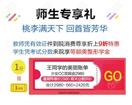 南陽(yáng)艾美醫(yī)療美容整形師生專享特惠