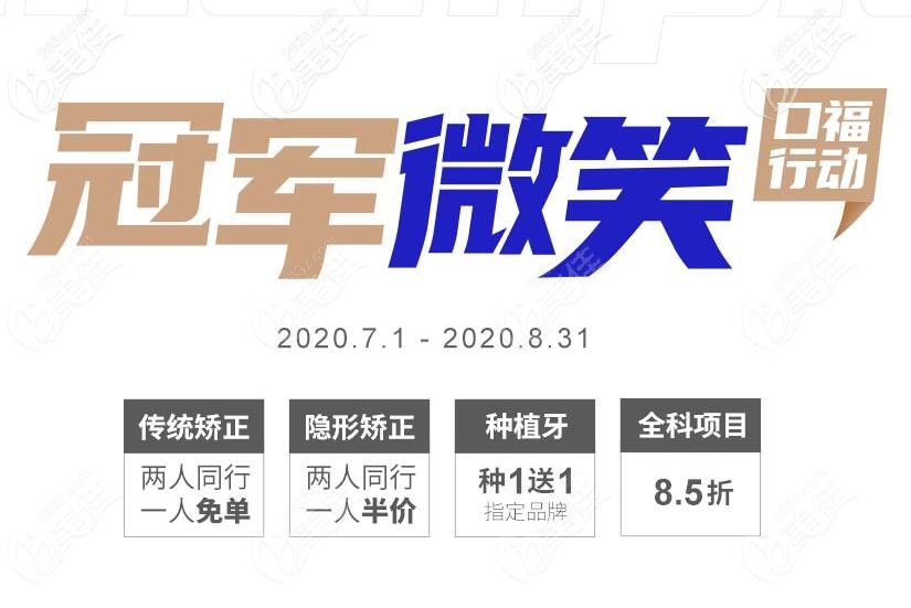 2020.7.1-2020.8.31活動期間維樂口腔價格表