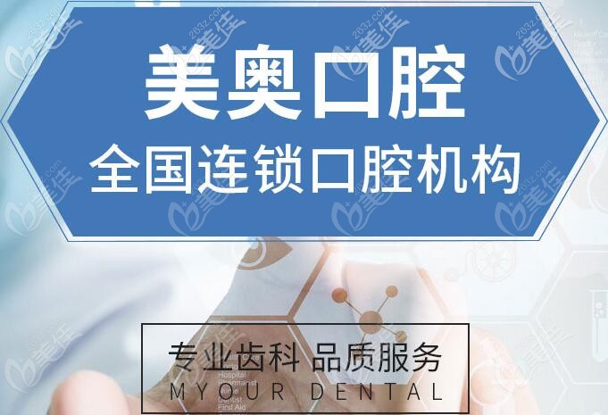 深圳美奧口腔