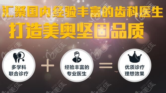 深圳美奧口腔醫(yī)院靠譜嗎