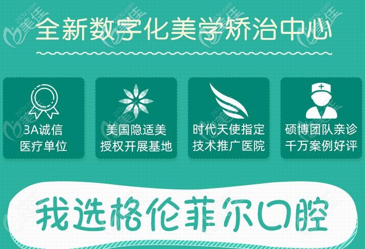 		深圳格倫菲爾口腔門診部怎么樣