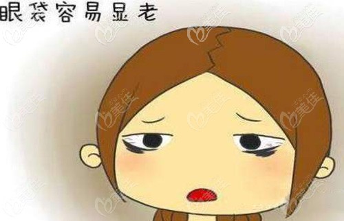 眼下出現(xiàn)眼袋會(huì)非常顯老