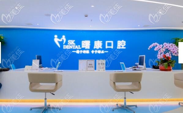 <!--<i data=20240703-sp></i>-->曙康口腔門診部前臺照片 <!--<i data=20240703-sp></i>-->曙康口腔門診部前臺照片